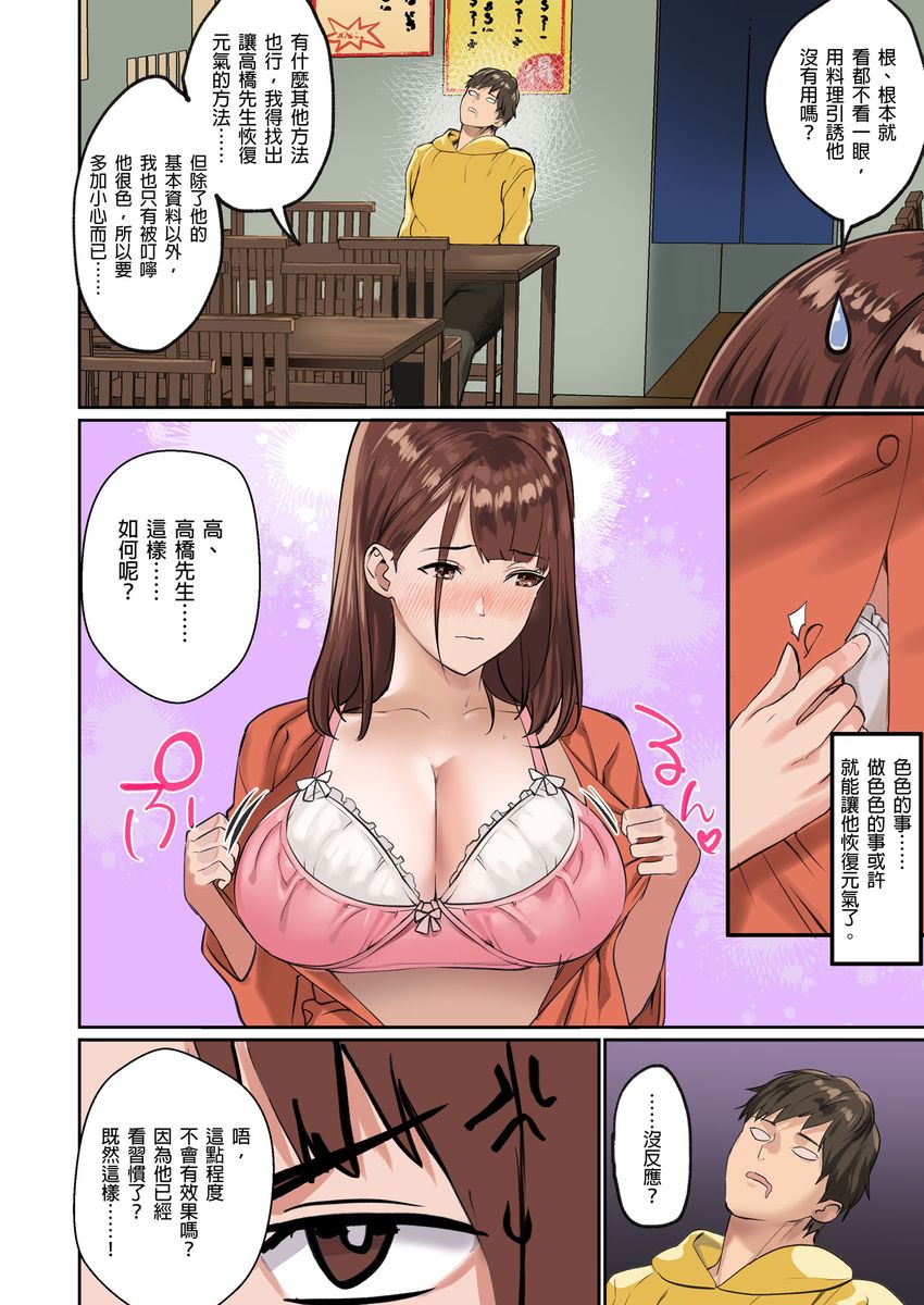 [inkey,和泉万夜] ぱい☆パニック ～挟まれたデカぱい～ 15-21 [中国翻訳]