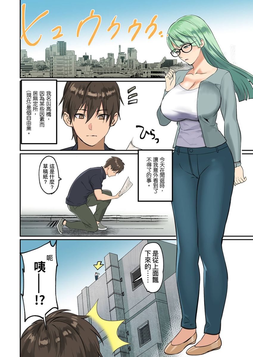 [inkey,和泉万夜] ぱい☆パニック ～挟まれたデカぱい～ 15-21 [中国翻訳]