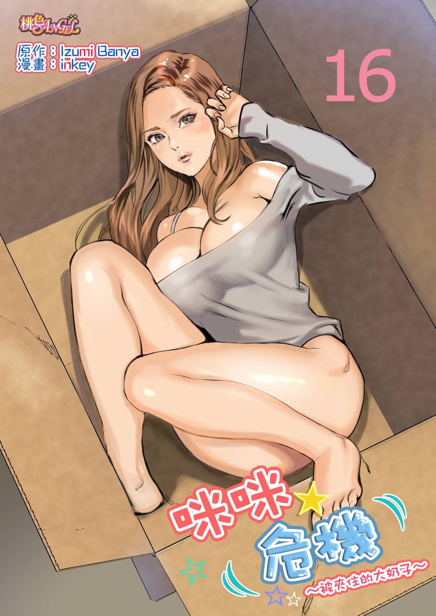 [inkey,和泉万夜] ぱい☆パニック ～挟まれたデカぱい～ 15-21 [中国翻訳]