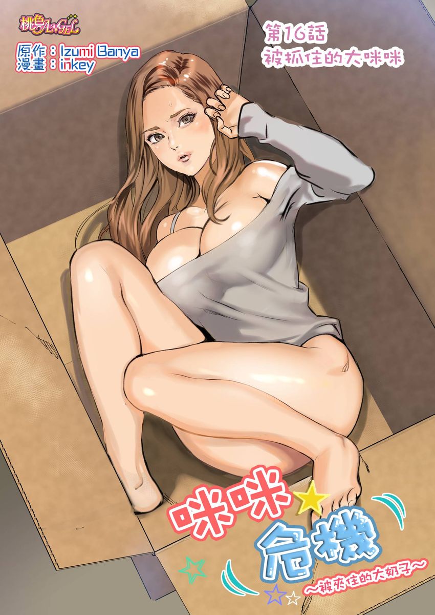 [inkey,和泉万夜] ぱい☆パニック ～挟まれたデカぱい～ 15-21 [中国翻訳]