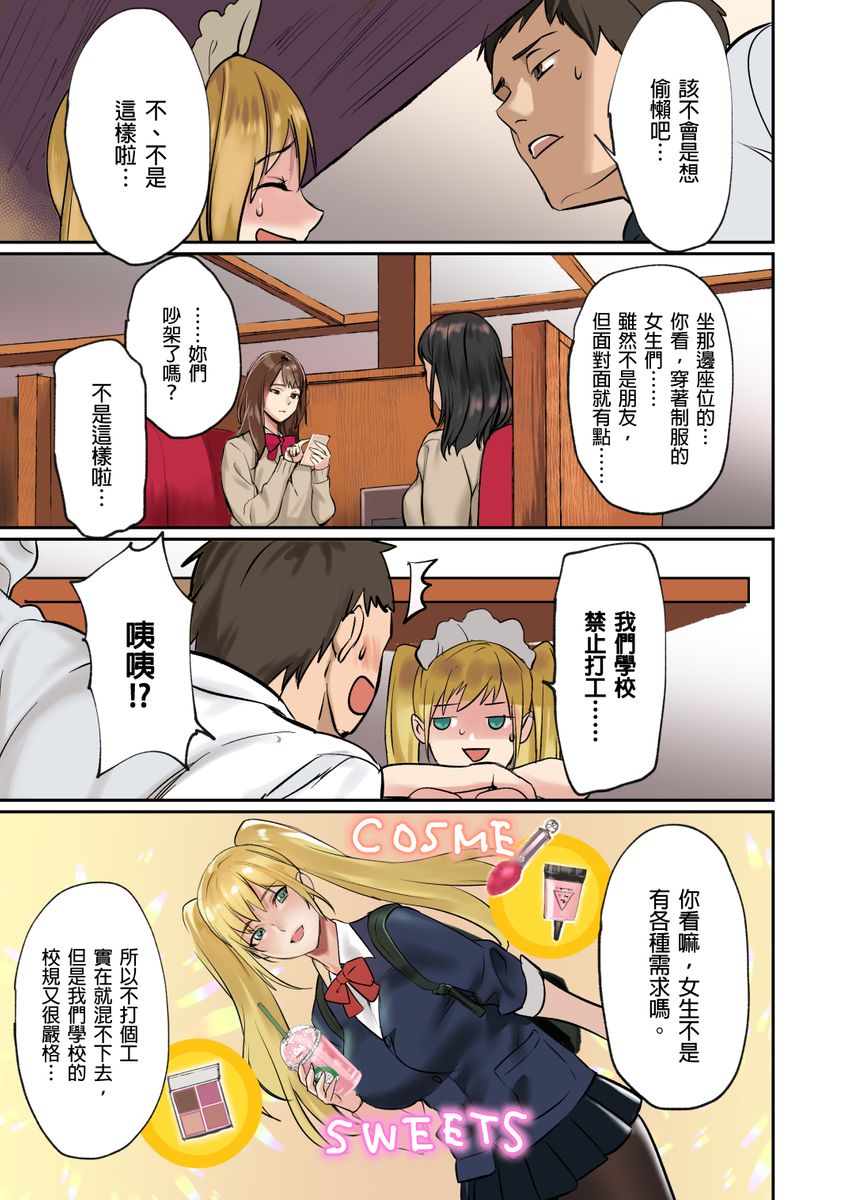 [inkey,和泉万夜] ぱい☆パニック ～挟まれたデカぱい～ 15-21 [中国翻訳]