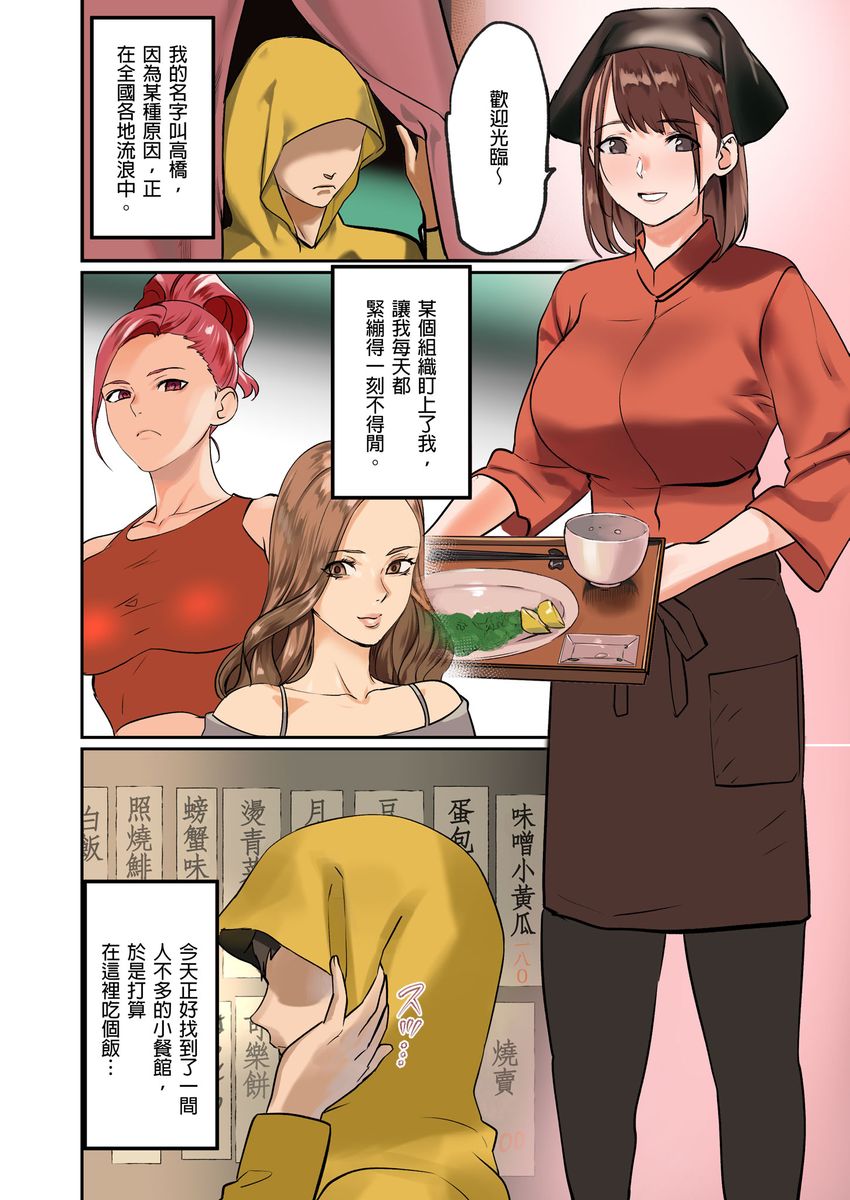 [inkey,和泉万夜] ぱい☆パニック ～挟まれたデカぱい～ 15-21 [中国翻訳]