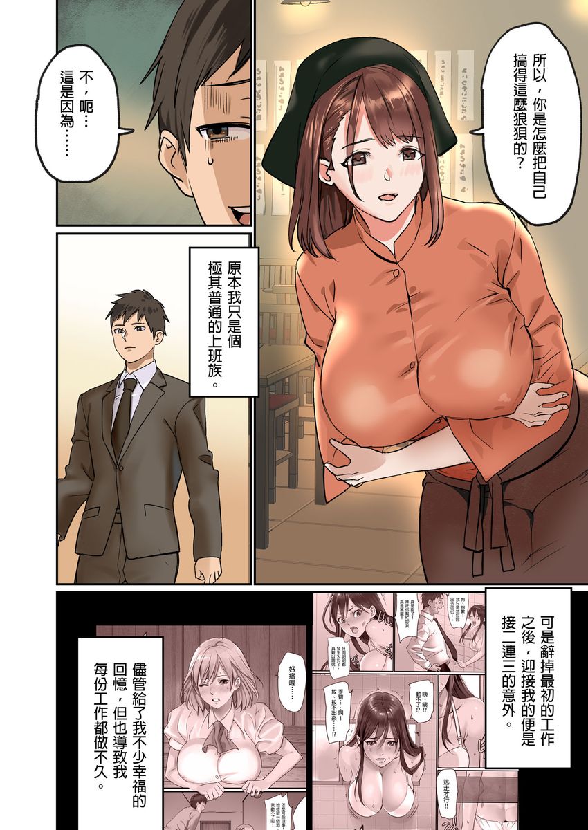 [inkey,和泉万夜] ぱい☆パニック ～挟まれたデカぱい～ 15-21 [中国翻訳]