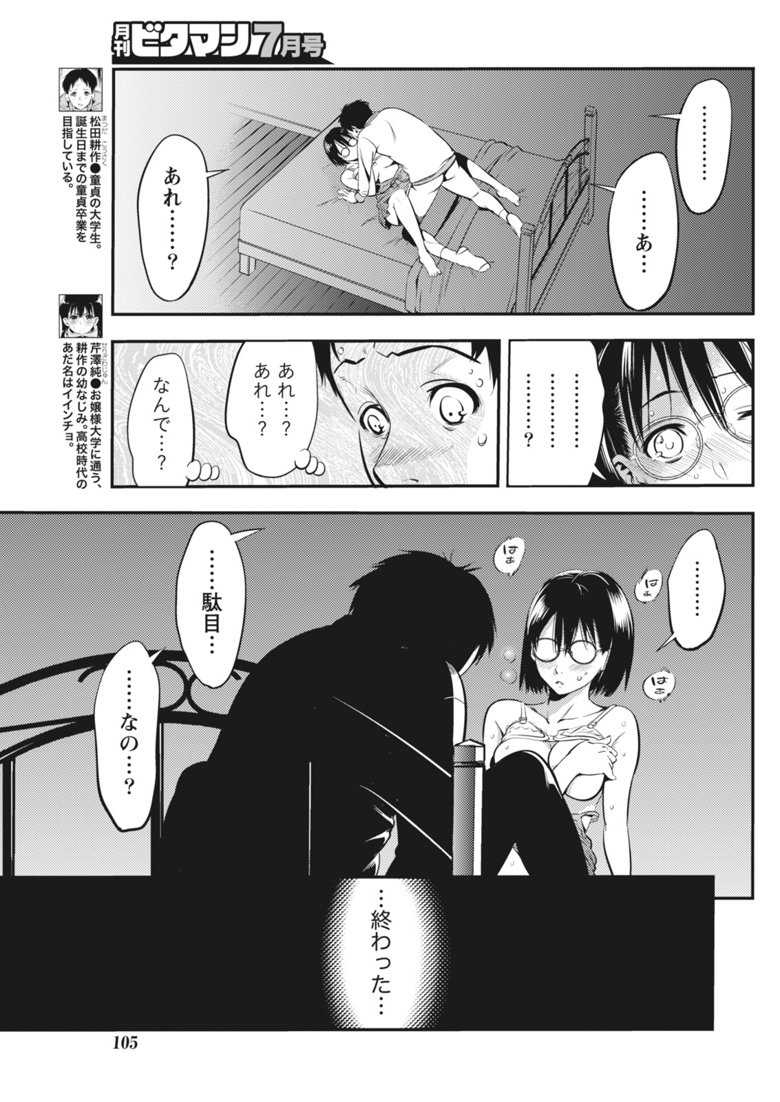 月刊 ビタマン 2018年7月号 [DL版]