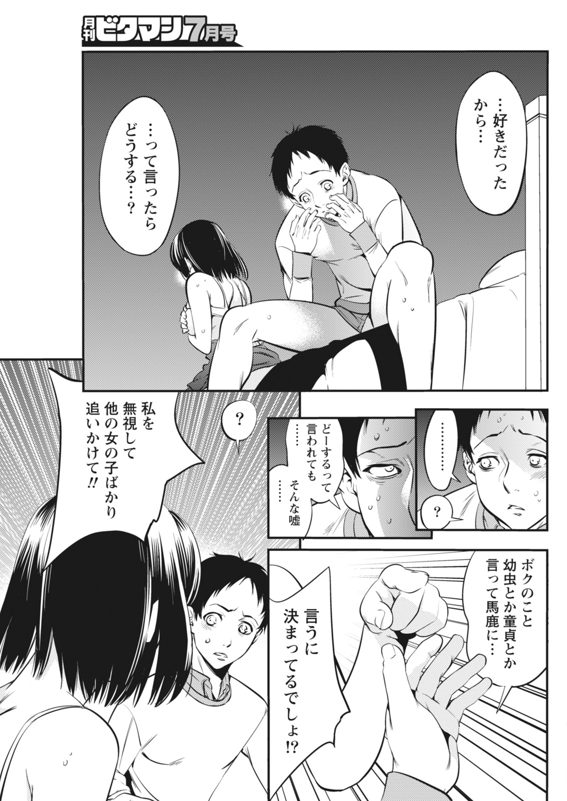 月刊 ビタマン 2018年7月号 [DL版]