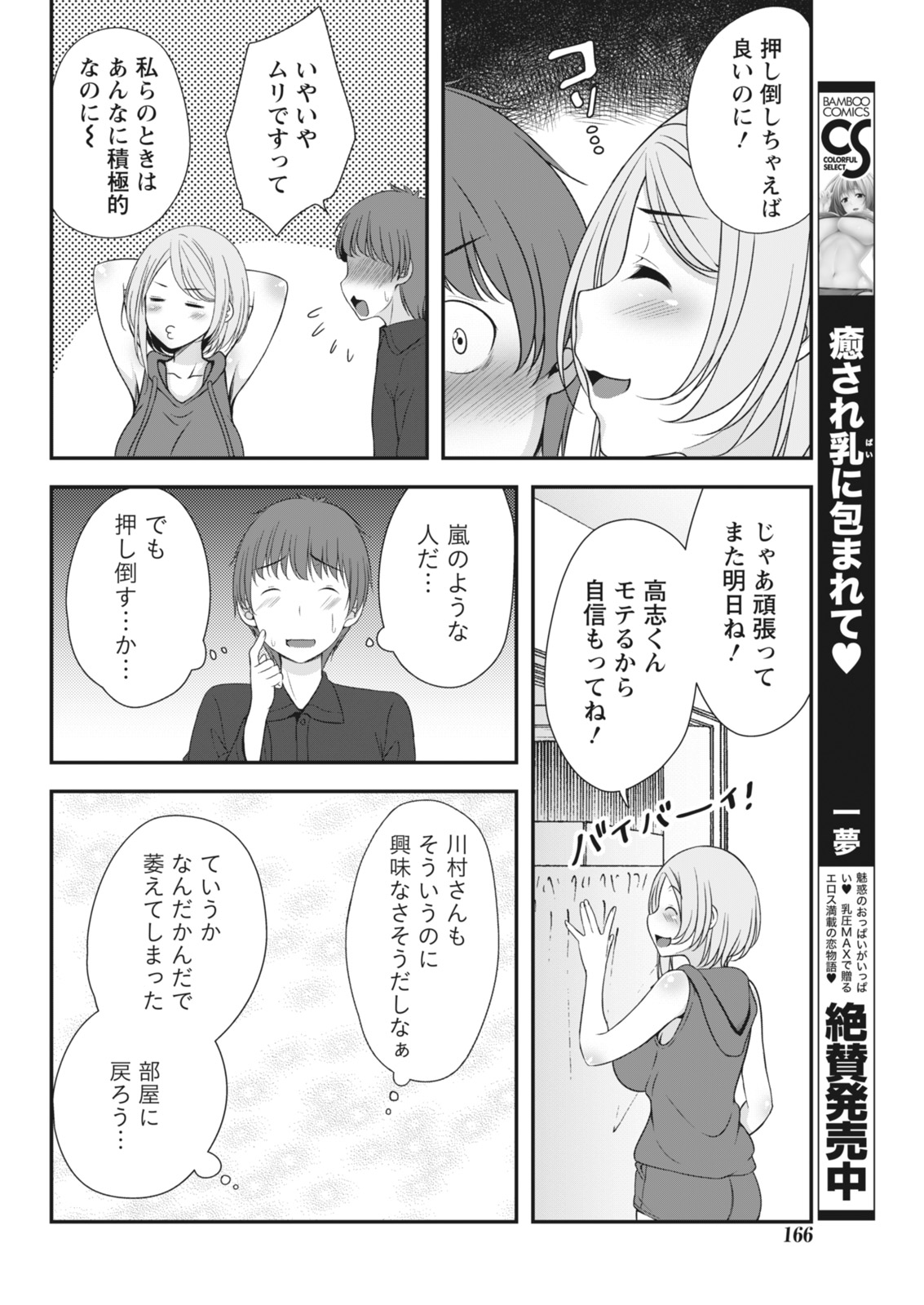 月刊 ビタマン 2018年7月号 [DL版]