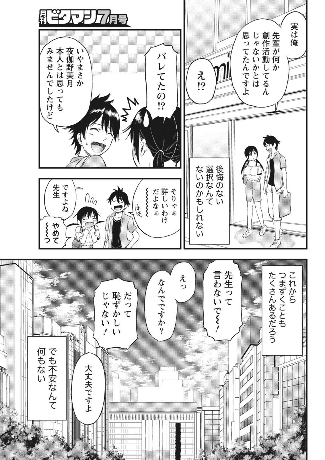 月刊 ビタマン 2018年7月号 [DL版]