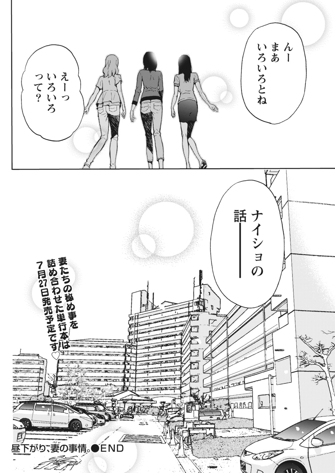 月刊 ビタマン 2018年7月号 [DL版]