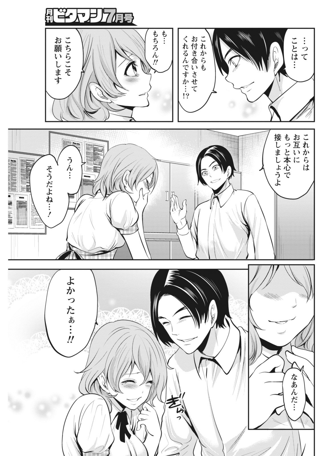 月刊 ビタマン 2018年7月号 [DL版]