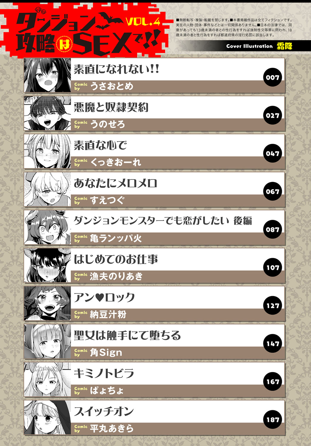 [アンソロジー] ダンジョン攻略はSEXで！！ VOL.4 [DL版]