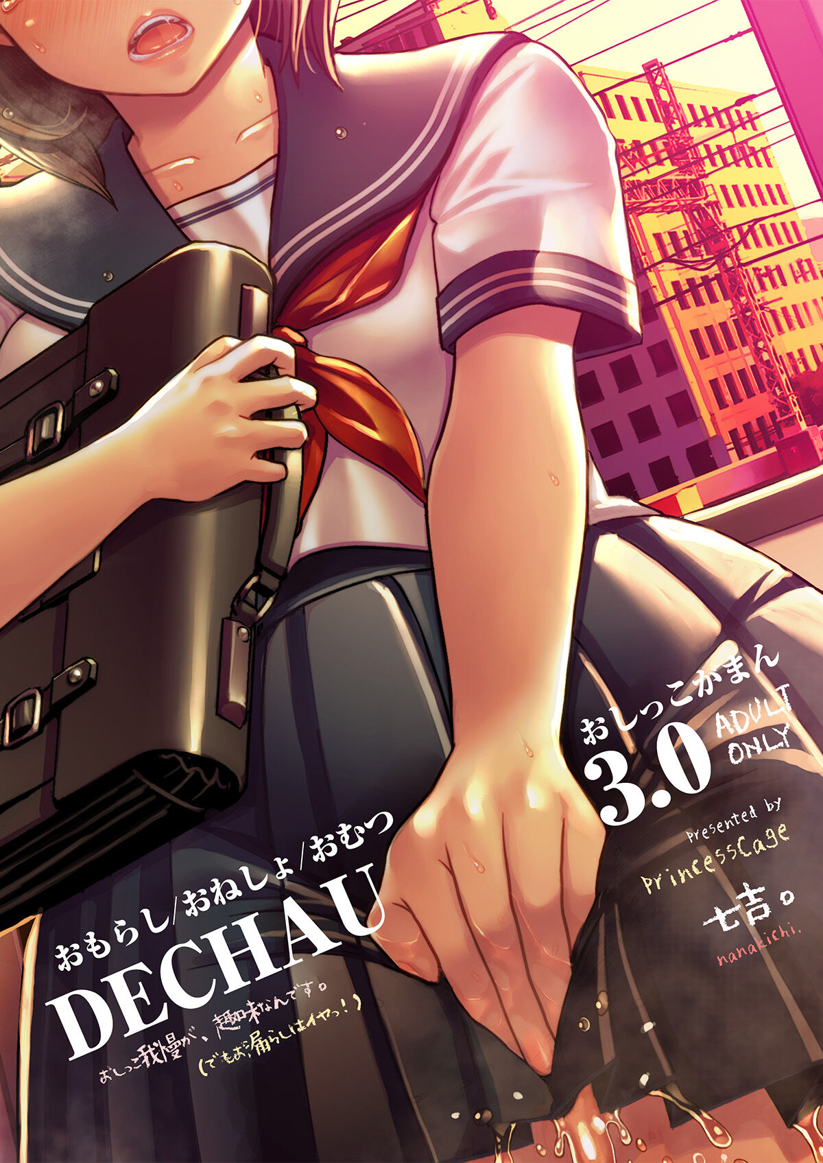 [Princess Cage (七吉。)] DECHAU 3.0 [英訳] [DL版]