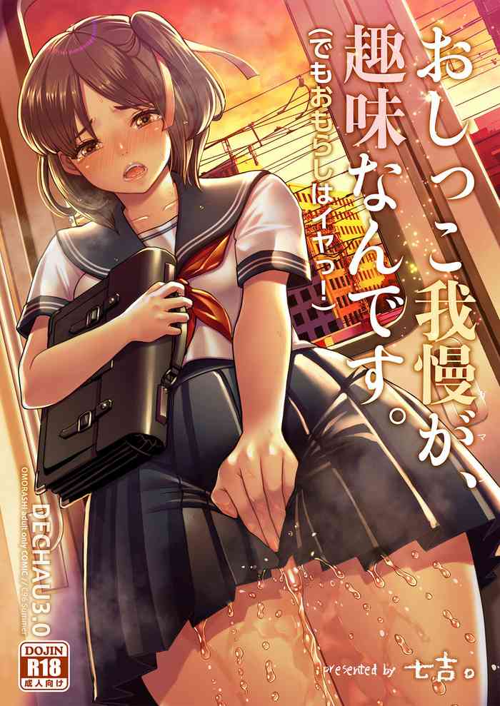 [Princess Cage (七吉。)] DECHAU 3.0 [英訳] [DL版]