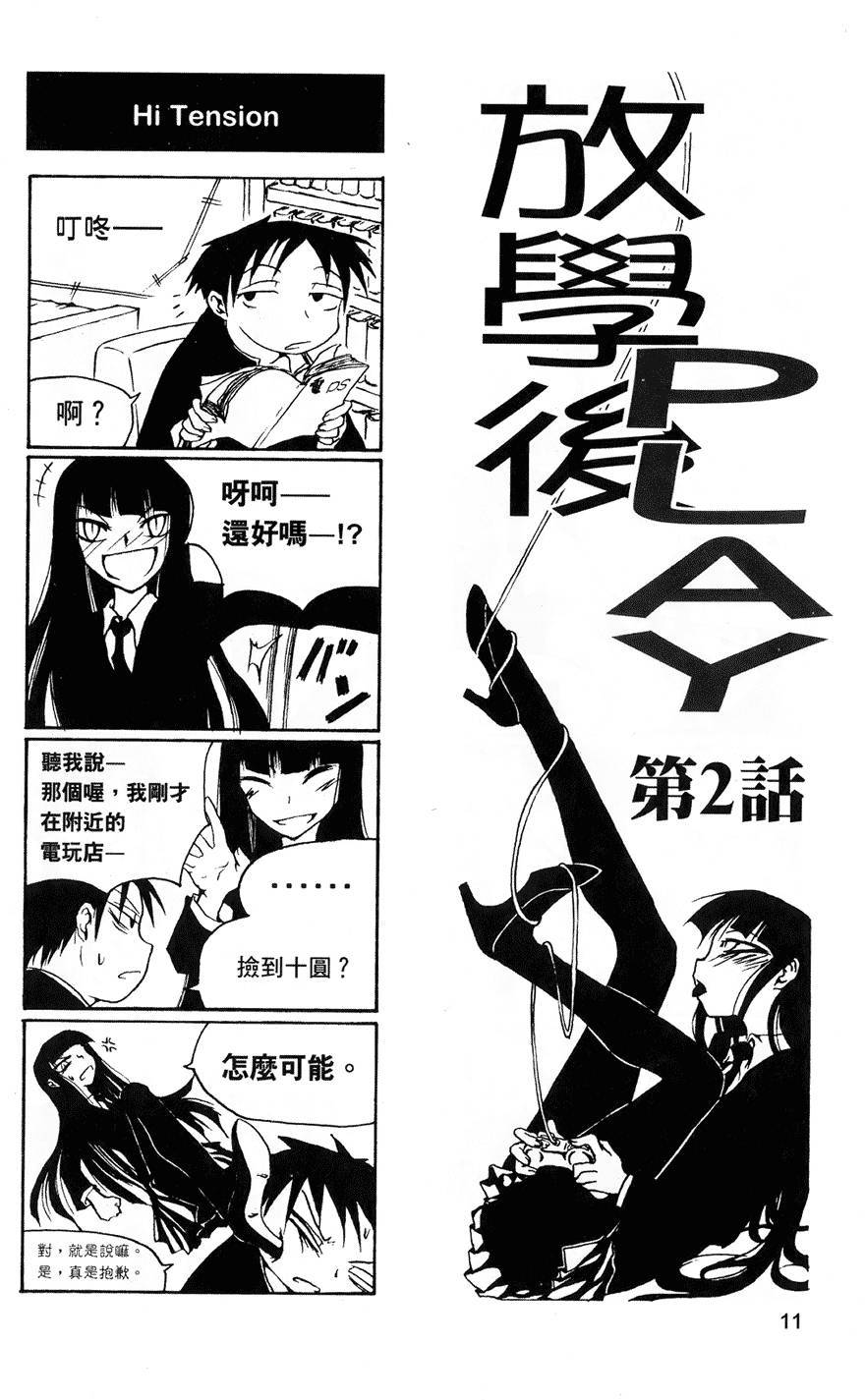 [黒咲練導] 放課後プレイ