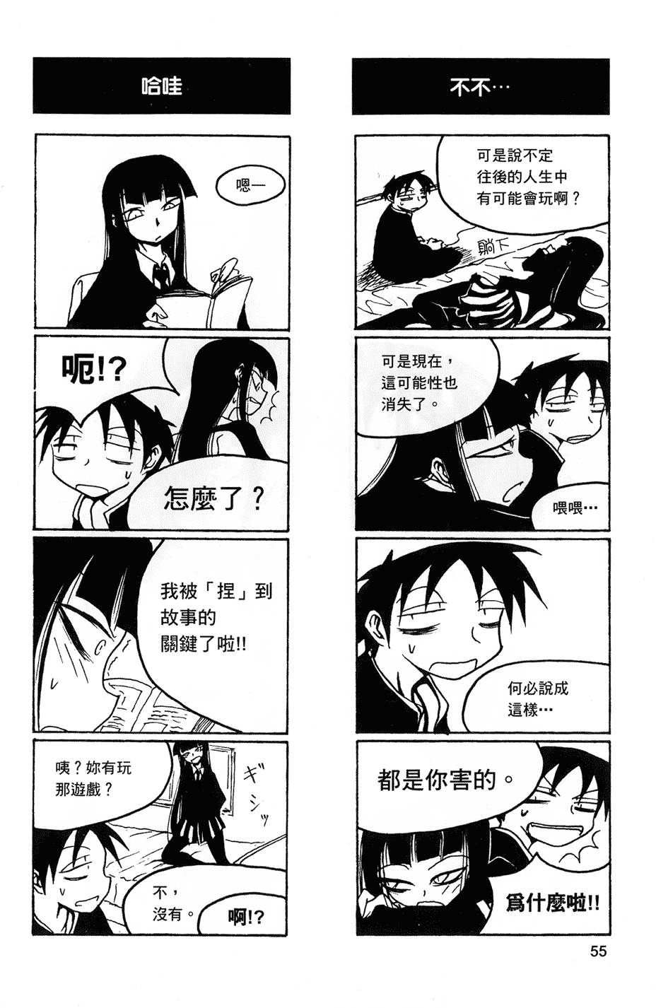 [黒咲練導] 放課後プレイ