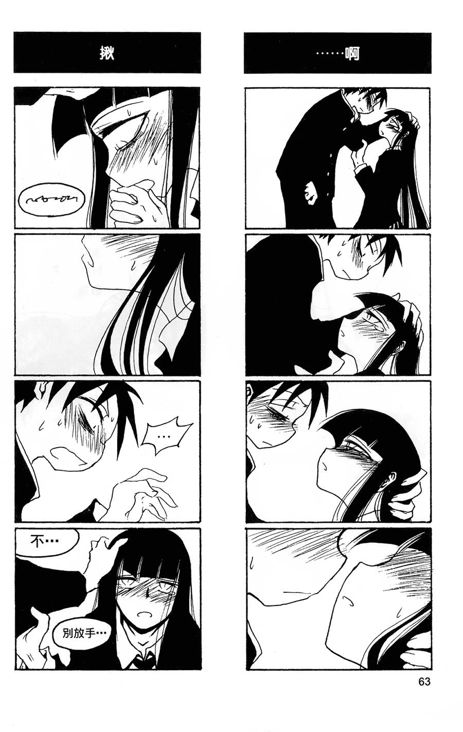 [黒咲練導] 放課後プレイ