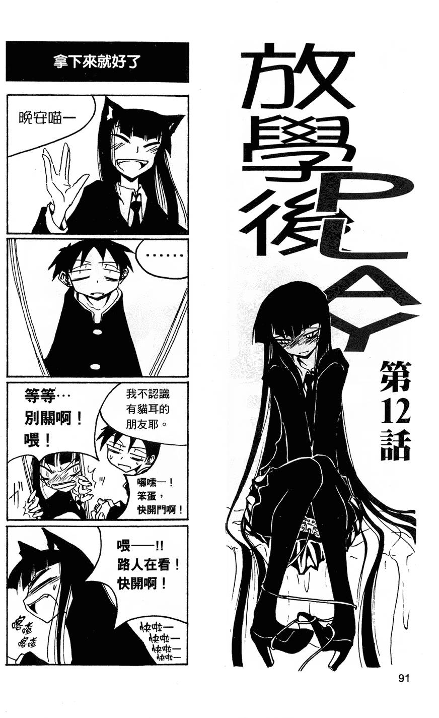 [黒咲練導] 放課後プレイ