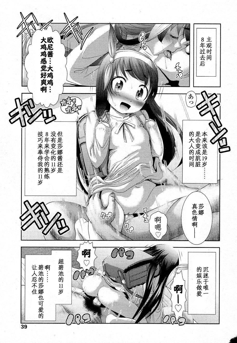 [バー・ぴぃちぴっと] 魔法屋さん 時の牢獄 (COMIC LO 2011年08月号) [中国翻訳]