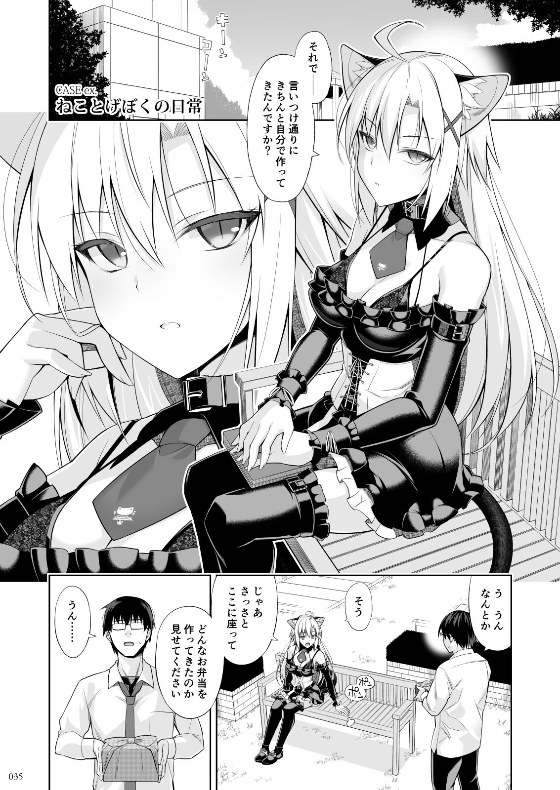 ねことげぼくEX