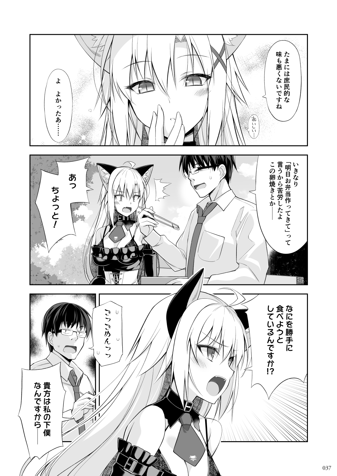 ねことげぼくEX