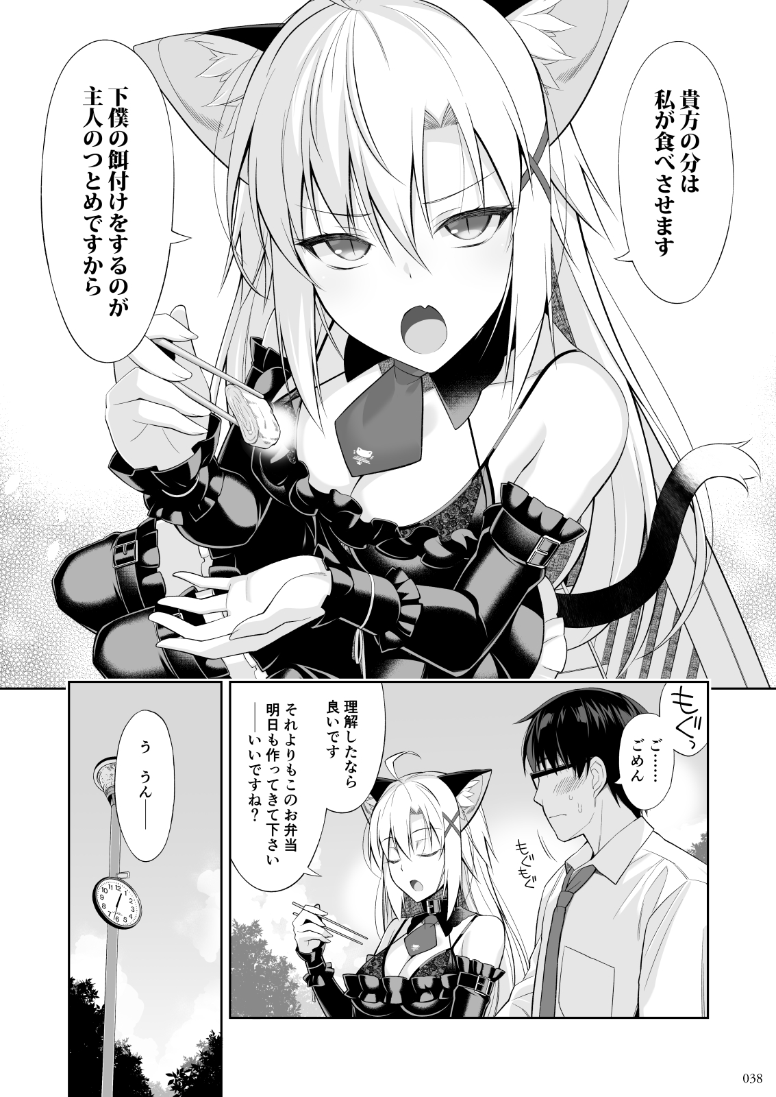 ねことげぼくEX