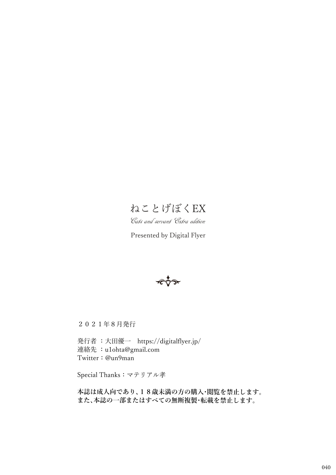 ねことげぼくEX