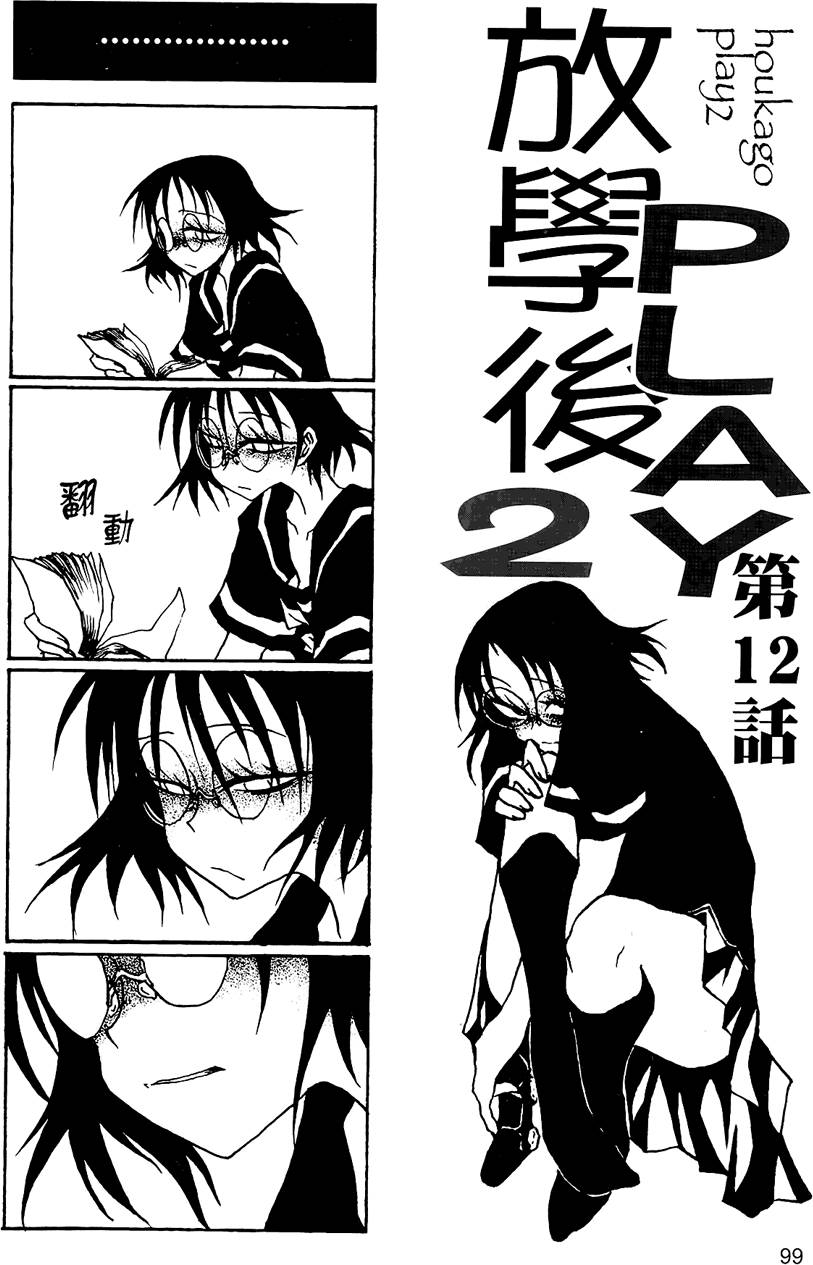 [黒咲練導] 放課後プレイ2