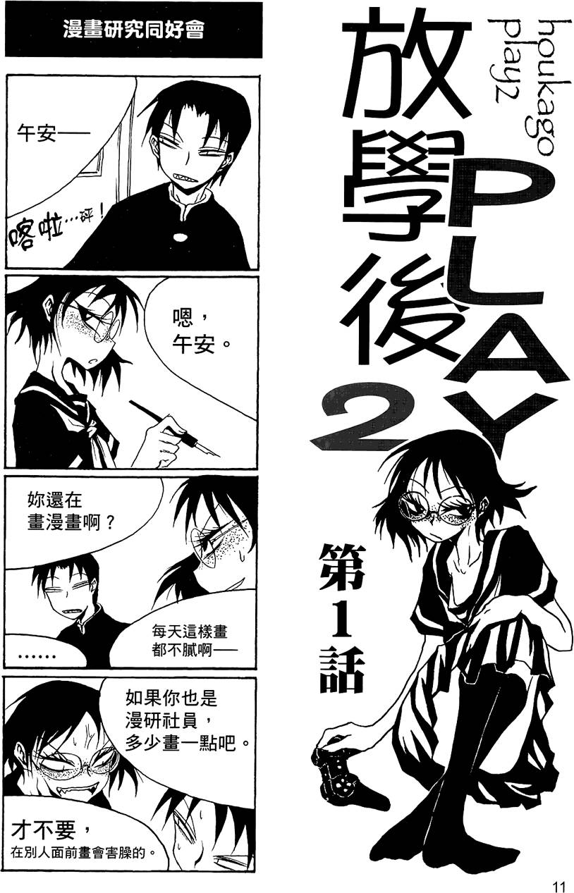 [黒咲練導] 放課後プレイ2