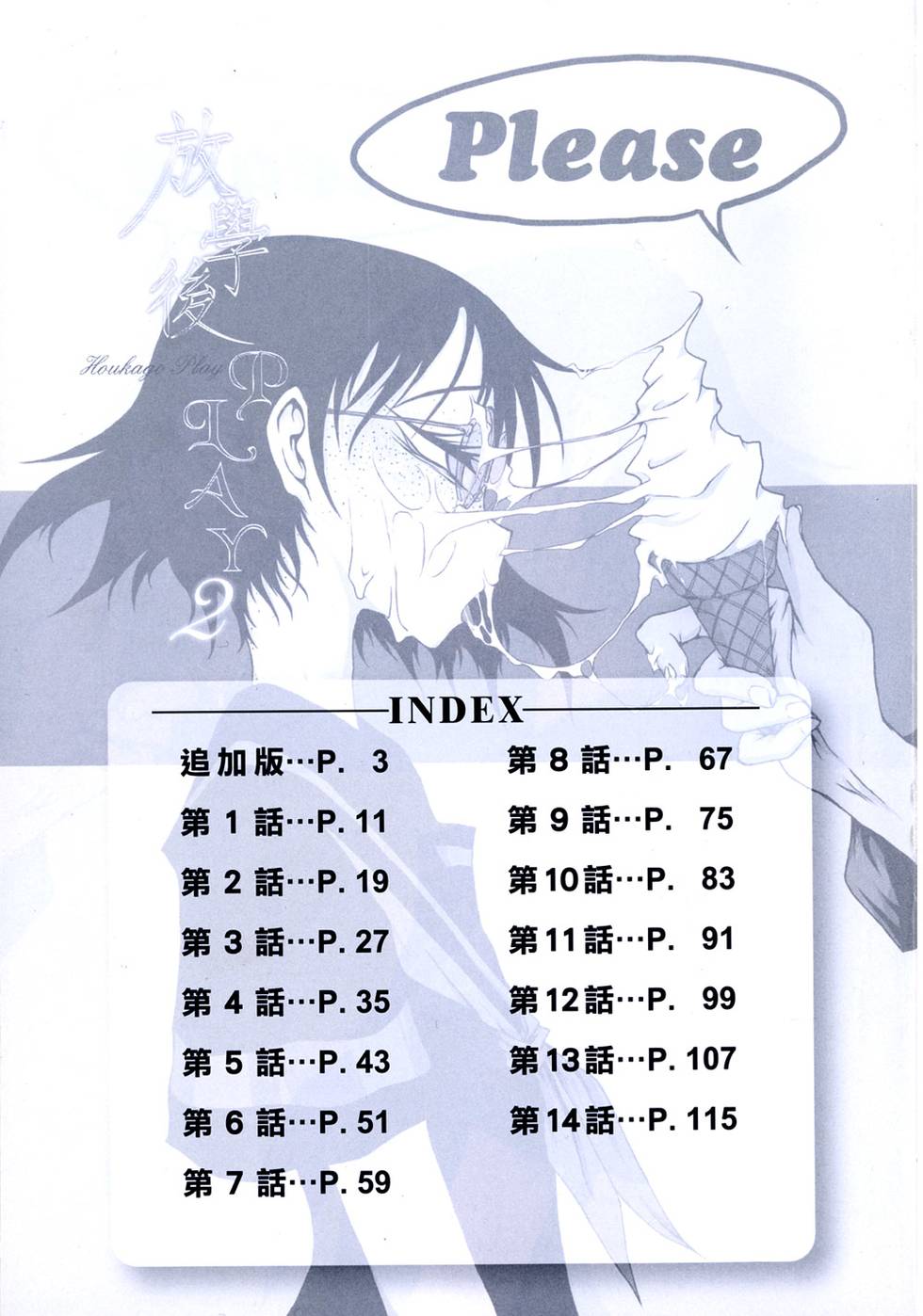 [黒咲練導] 放課後プレイ2