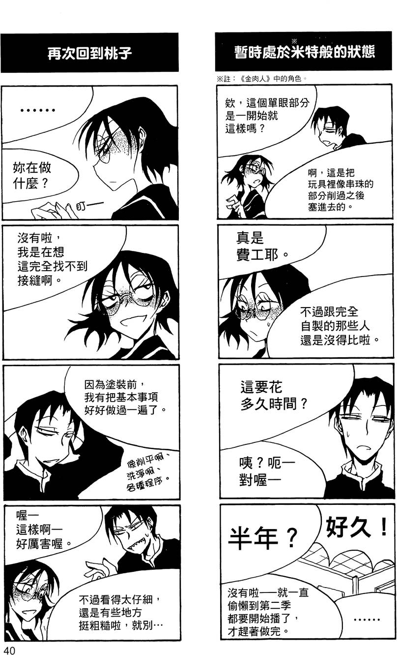 [黒咲練導] 放課後プレイ2