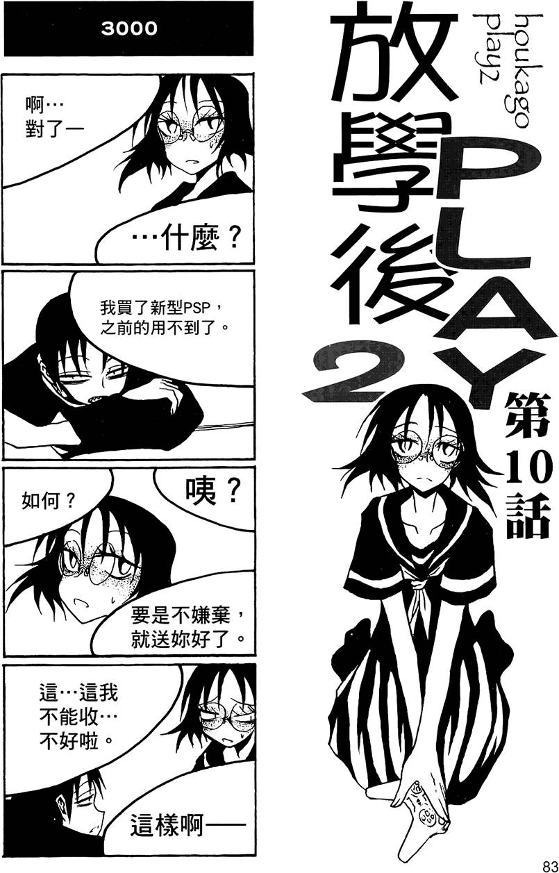 [黒咲練導] 放課後プレイ2