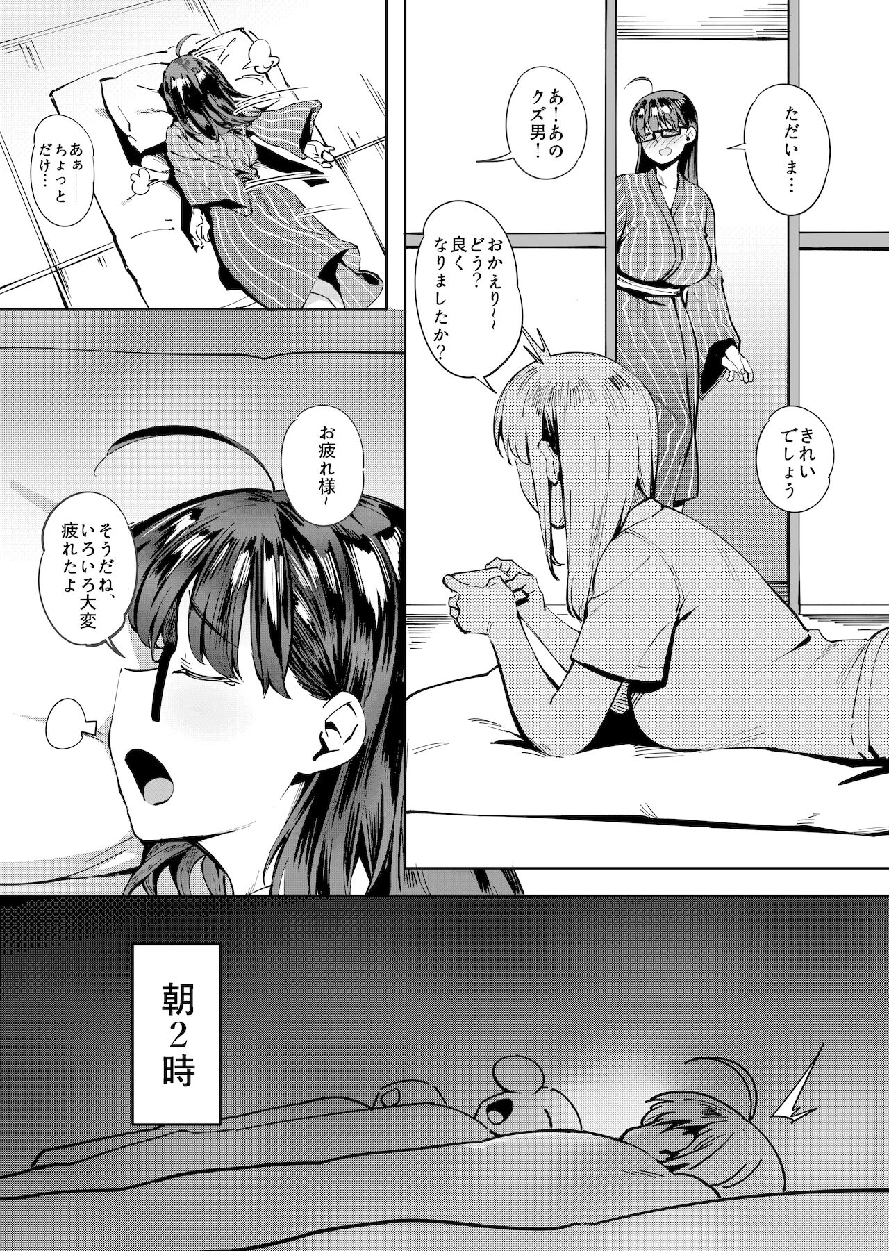 [超自然研究所 (冥土すし)] 夏至~夏が終わるまで~