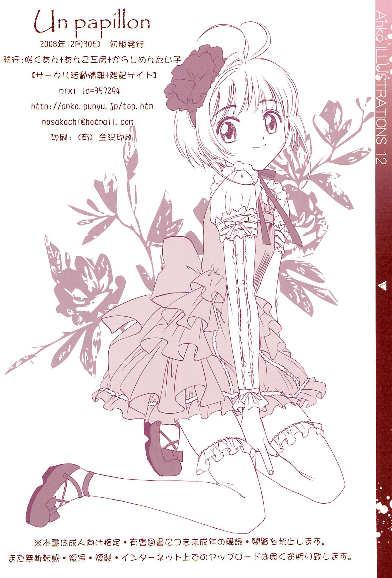 (C75) [咲くあん、あんこ工房、からしめんたい子 (よろず)] Un papillon 蝶々 (よろず)