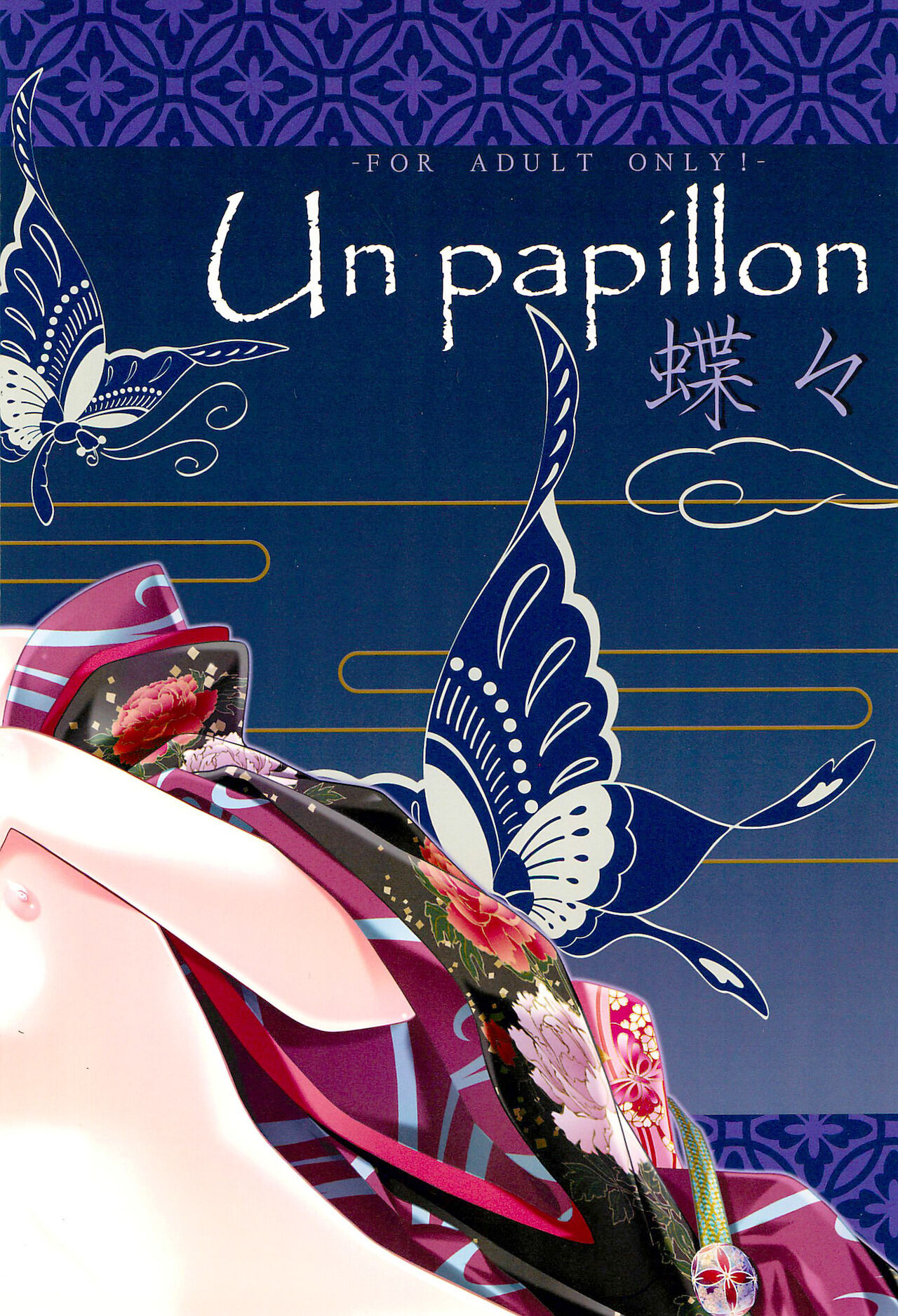 (C75) [咲くあん、あんこ工房、からしめんたい子 (よろず)] Un papillon 蝶々 (よろず)