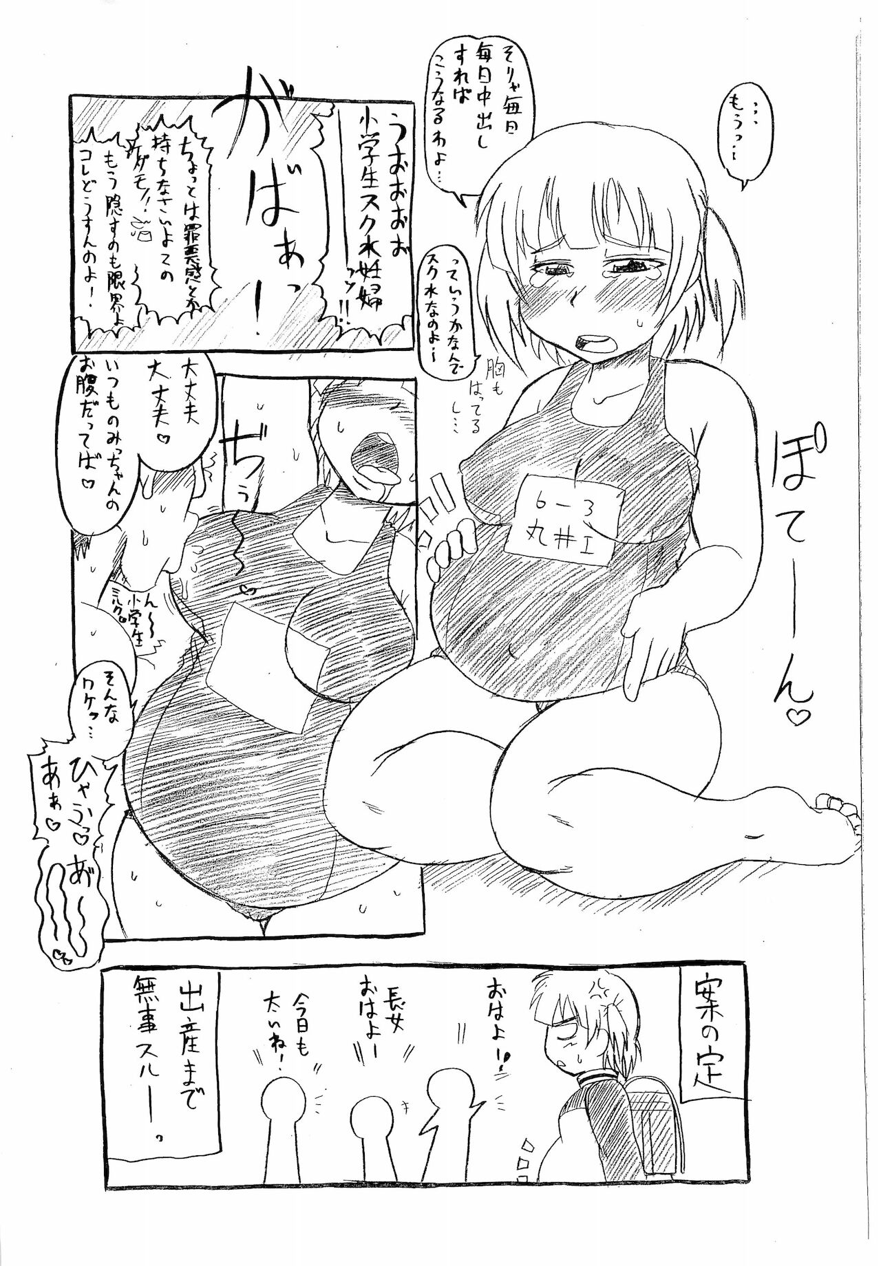 (C75) [ディープ峡谷 (ディープバレー)] みつどもえろまんが (みつどもえ)