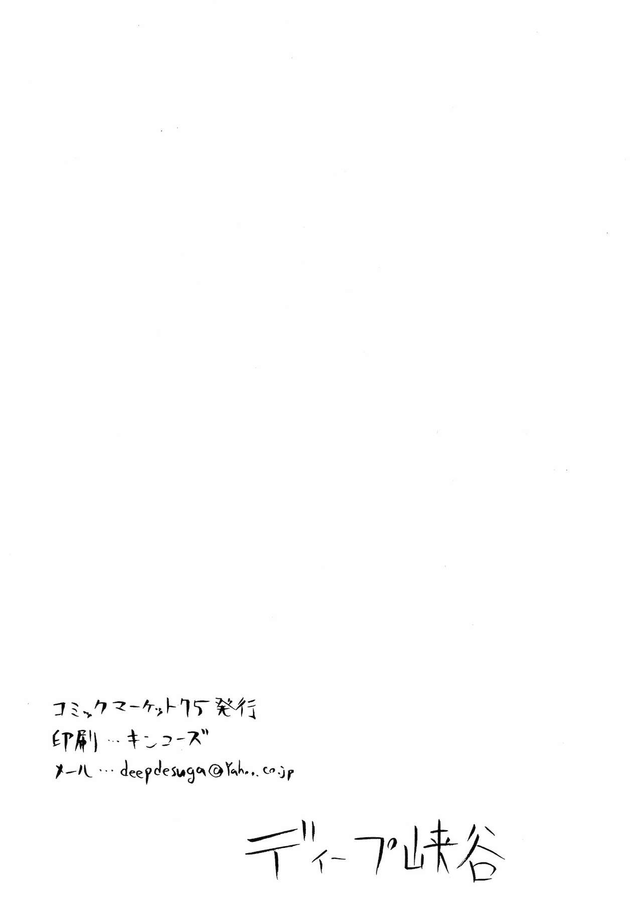 (C75) [ディープ峡谷 (ディープバレー)] みつどもえろまんが (みつどもえ)