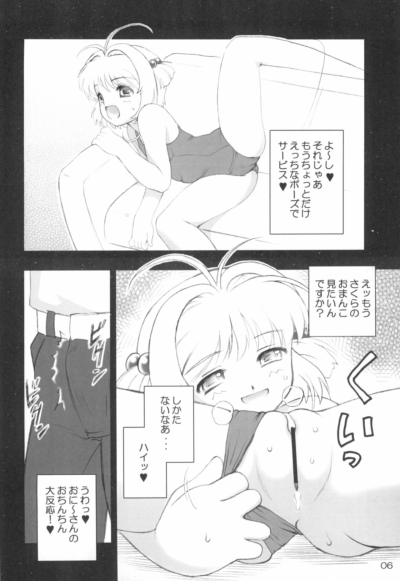 (C68) [遺伝子の舟 (南条飛鳥)] すくみずさくらのほん (カードキャプターさくら)