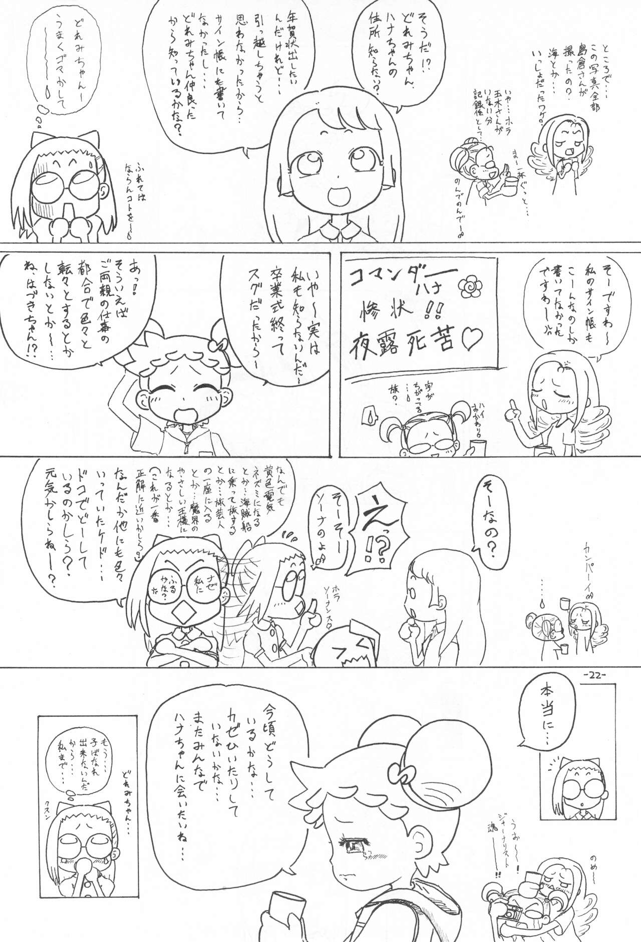 (C65) [ステータスどく (いさわのーり)] P.P.ぷらん5 (おジャ魔女どれみ)