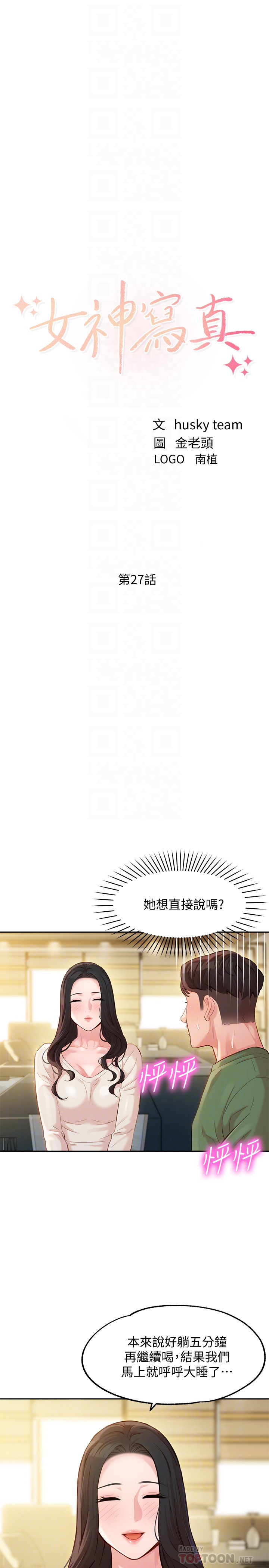 女神寫真 26-27話