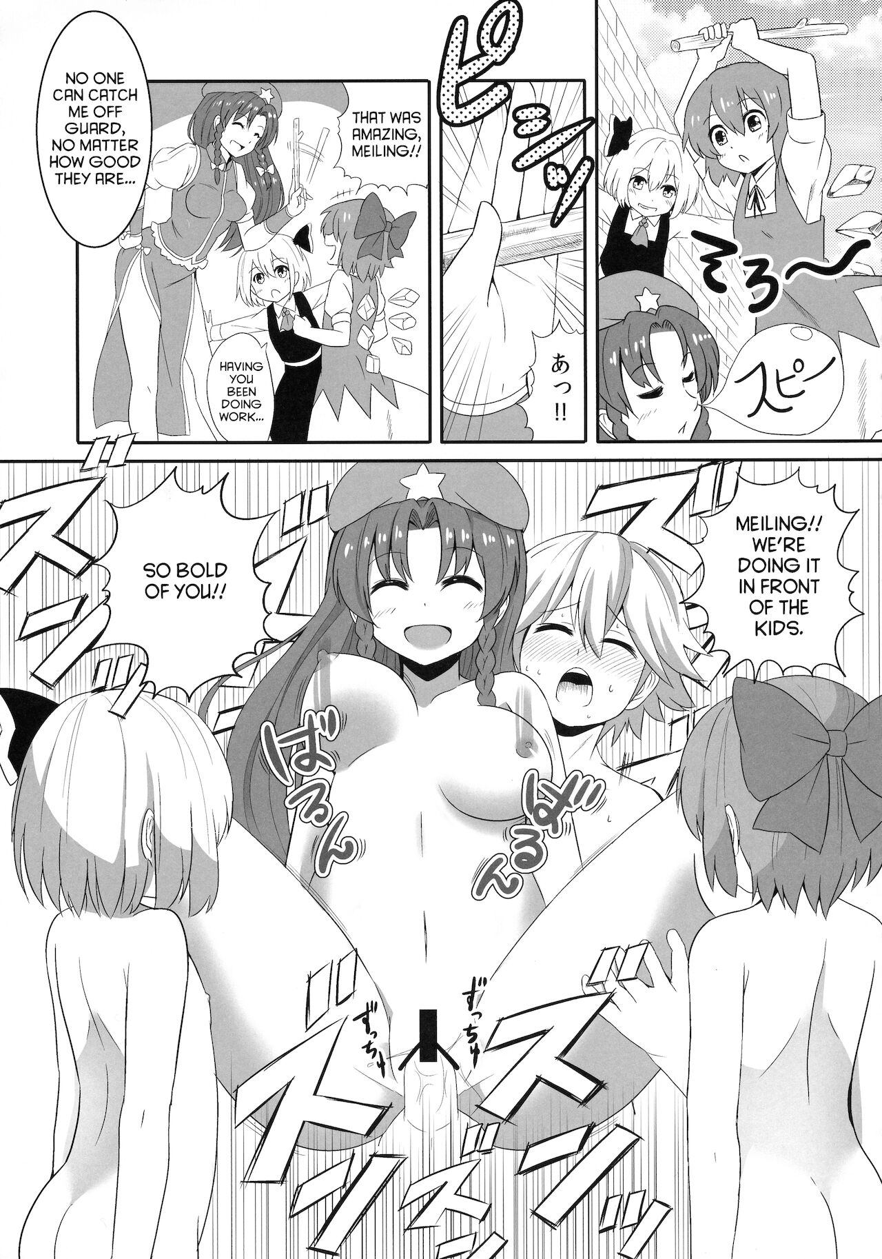 (例大祭12) [のっつぉGT (たいし)] 東方性転姦 (東方Project) [英訳]