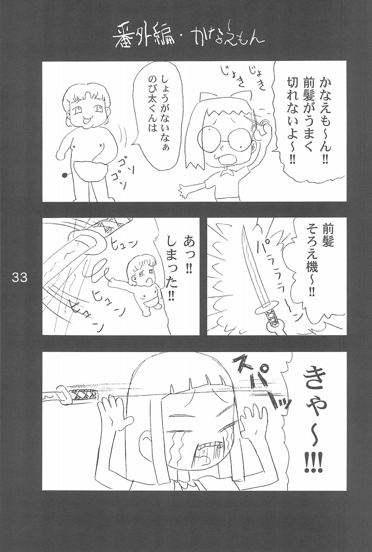 [NUDISM IDIOTS (土居坂崎)] OJA○AJO 4 KOMA MANGA BON (おジャ魔女どれみ)