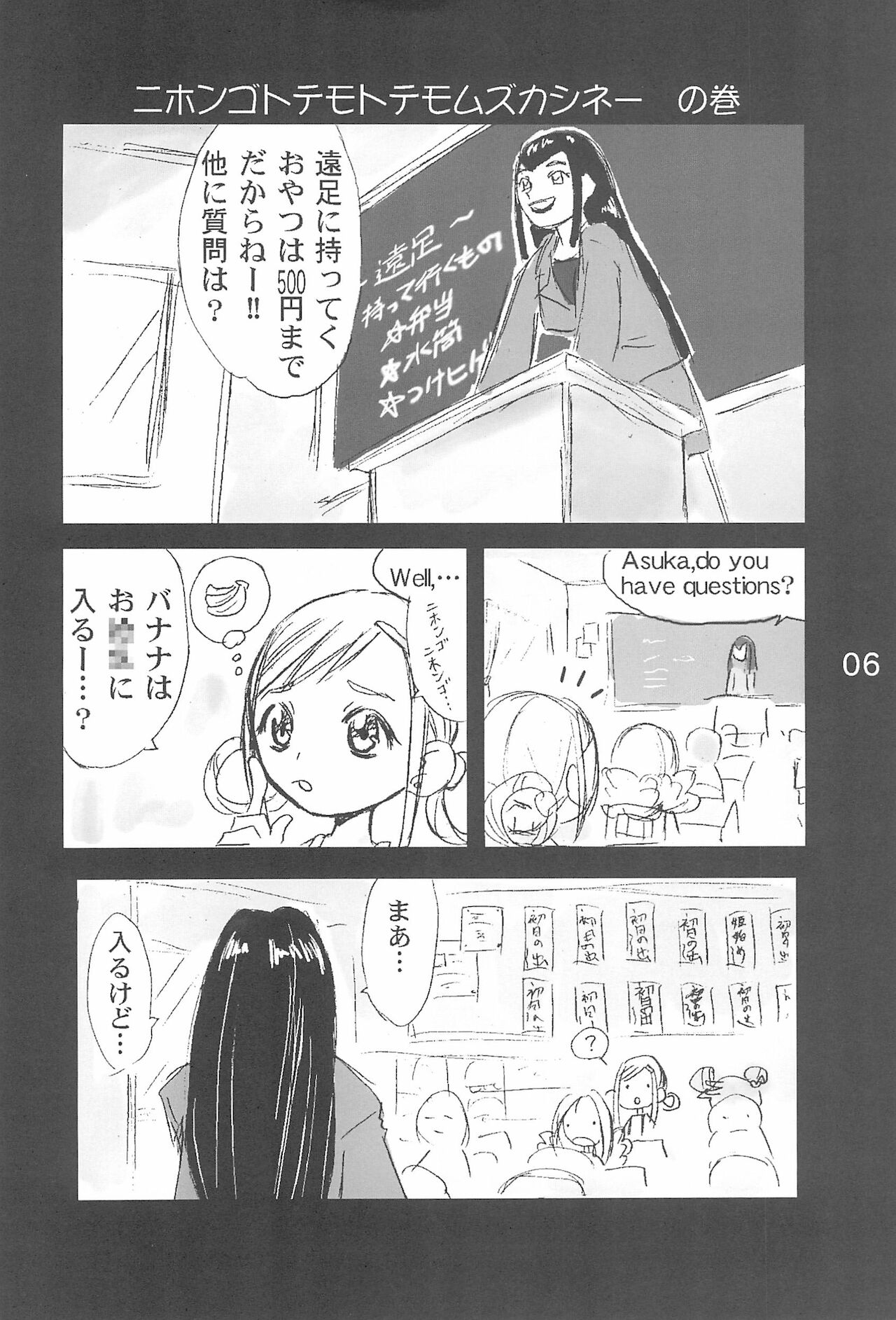 [NUDISM IDIOTS (土居坂崎)] OJA○AJO 4 KOMA MANGA BON (おジャ魔女どれみ)