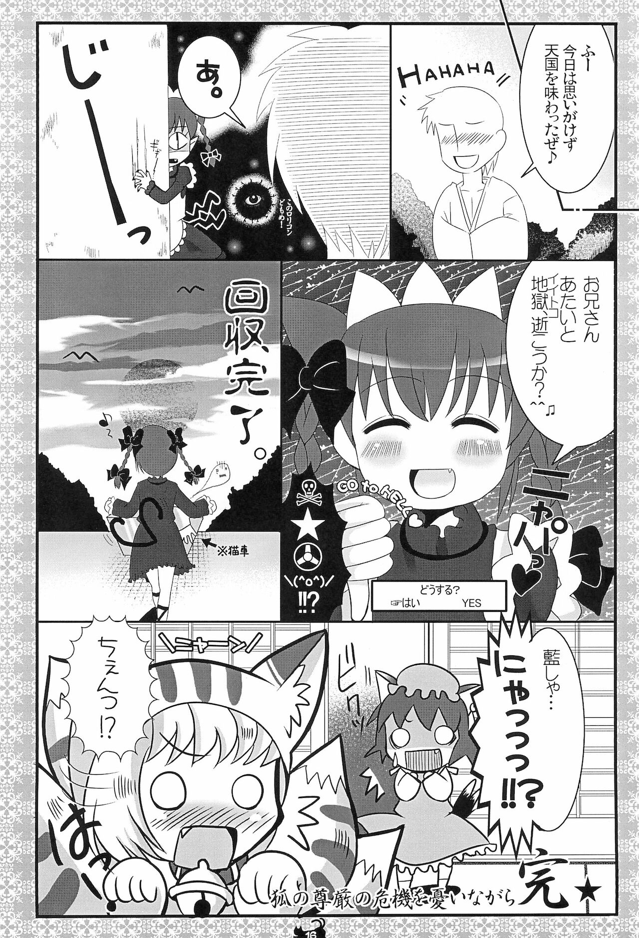 (例大祭6) [にゃー。とひだまり (上下右左)] 喫茶橙 オレンジスゥイーツ(笑) (東方Project)