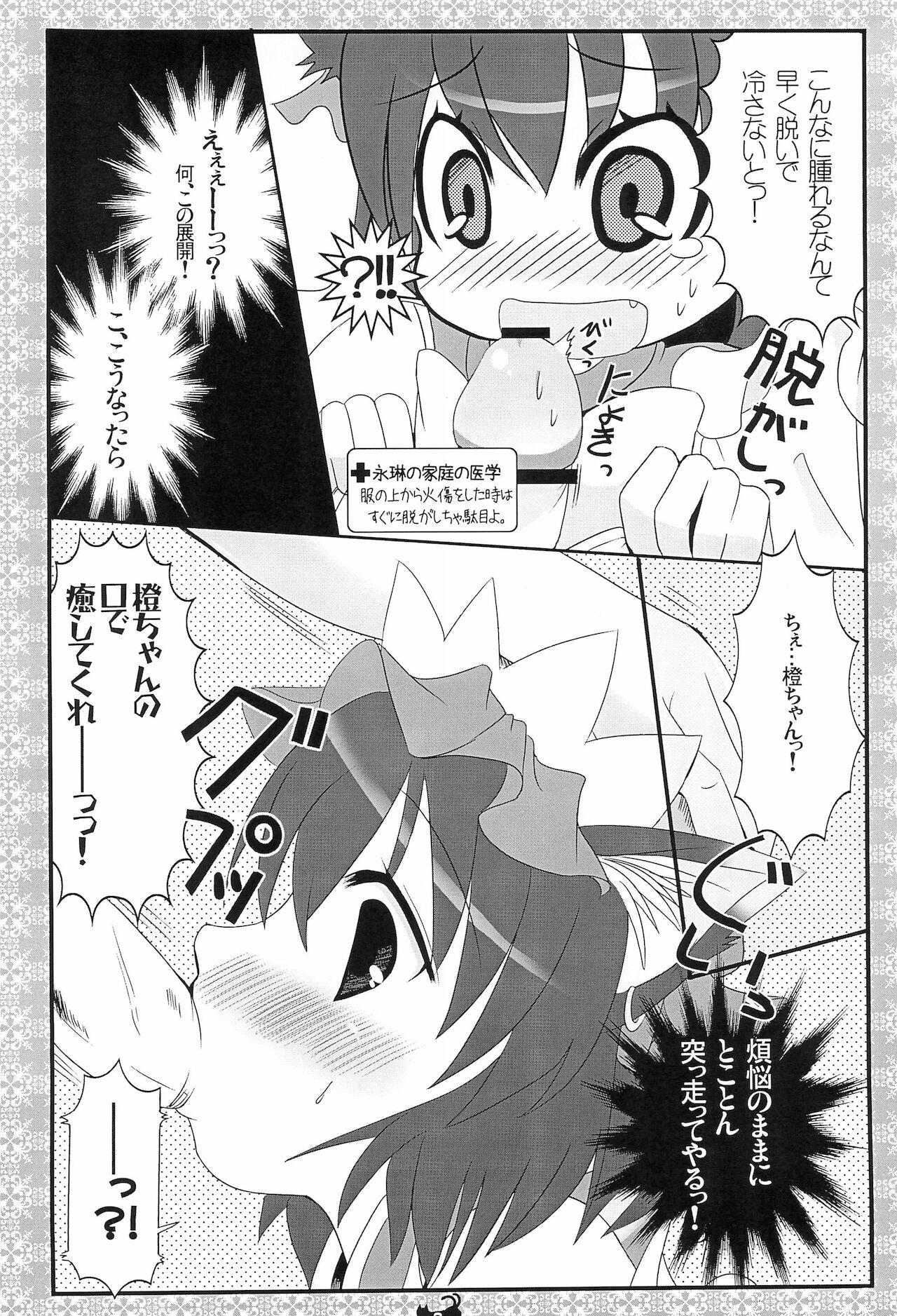 (例大祭6) [にゃー。とひだまり (上下右左)] 喫茶橙 オレンジスゥイーツ(笑) (東方Project)