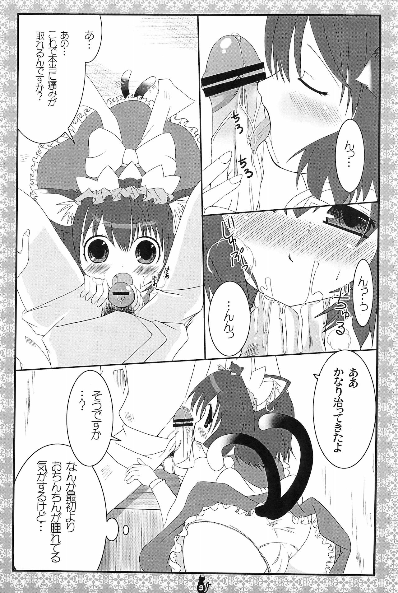 (例大祭6) [にゃー。とひだまり (上下右左)] 喫茶橙 オレンジスゥイーツ(笑) (東方Project)