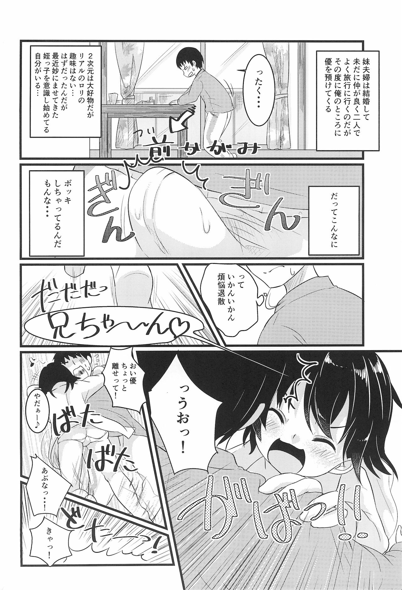 (ぷにケット35) [ぬるま湯 (かずや)] ちっちゃくてえっちい本
