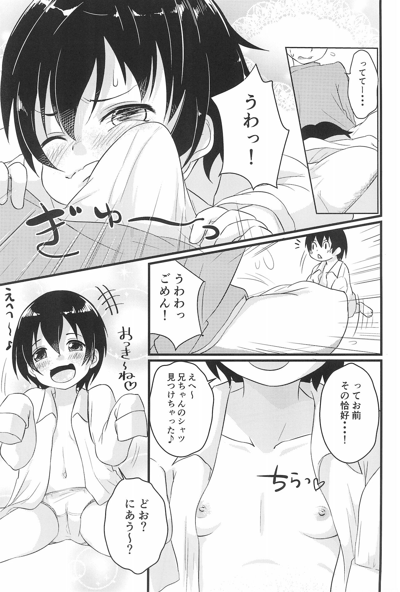 (ぷにケット35) [ぬるま湯 (かずや)] ちっちゃくてえっちい本