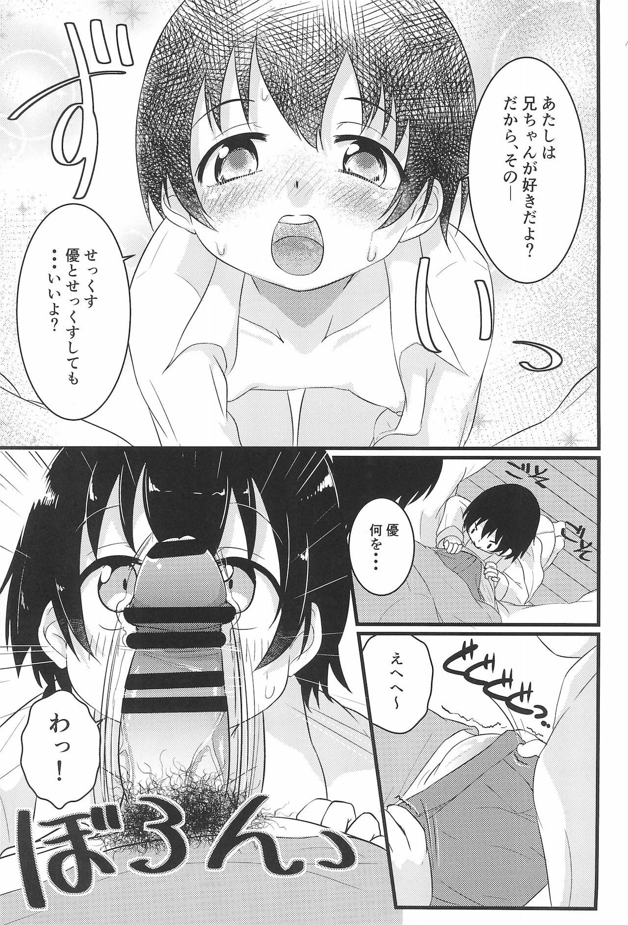 (ぷにケット35) [ぬるま湯 (かずや)] ちっちゃくてえっちい本