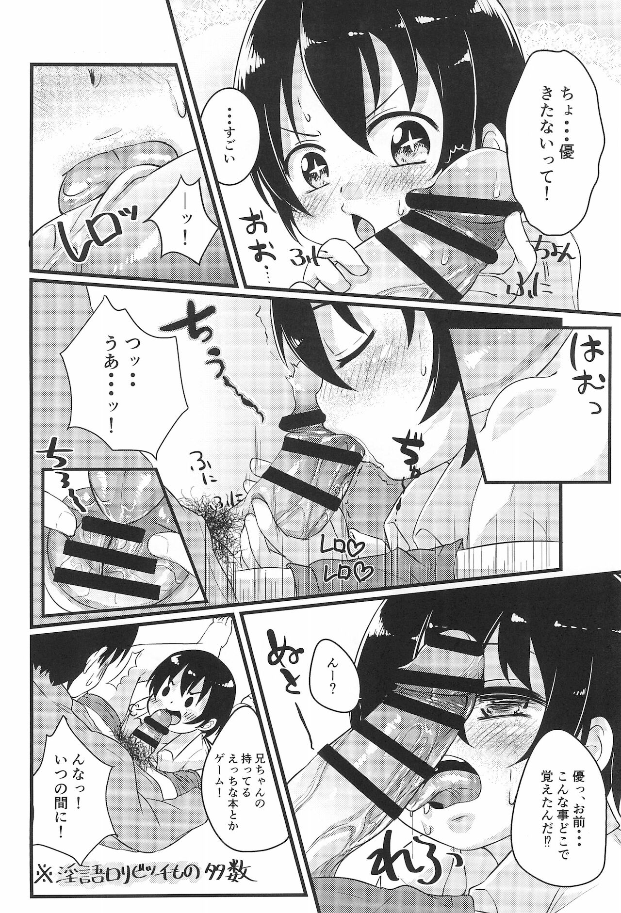 (ぷにケット35) [ぬるま湯 (かずや)] ちっちゃくてえっちい本