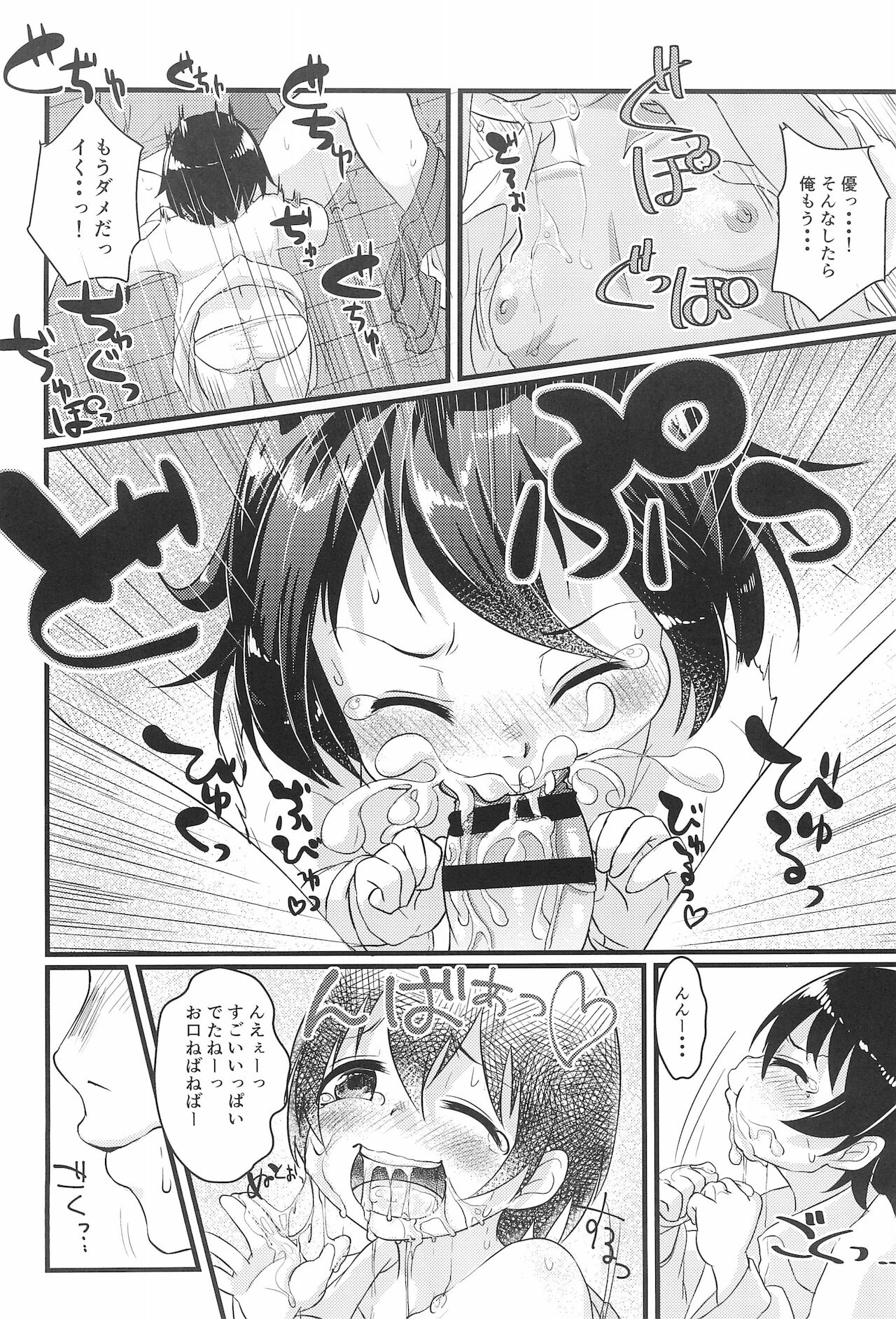 (ぷにケット35) [ぬるま湯 (かずや)] ちっちゃくてえっちい本