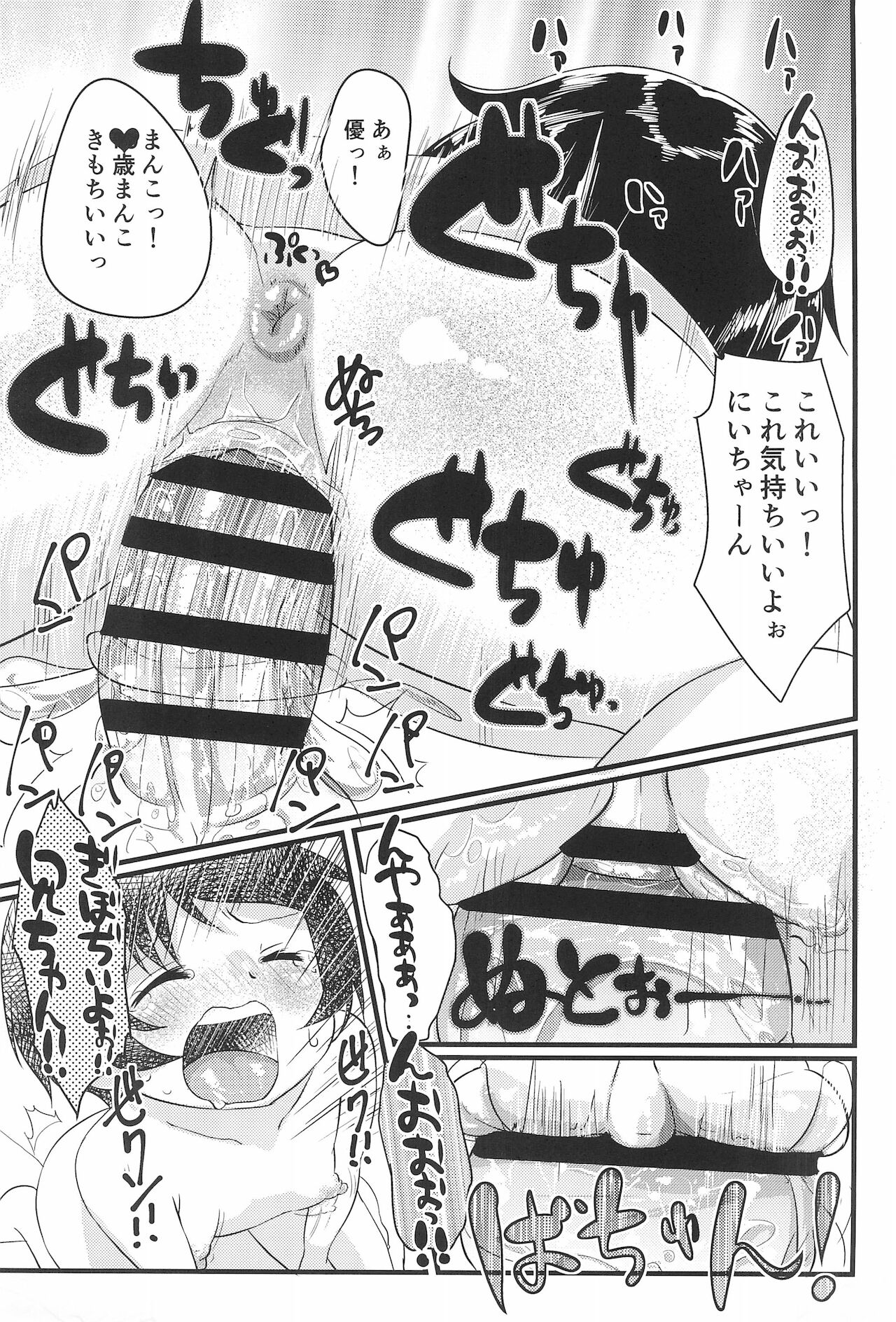 (ぷにケット35) [ぬるま湯 (かずや)] ちっちゃくてえっちい本
